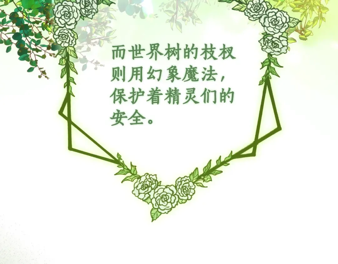 第133话 世界树的枝杈 第67页