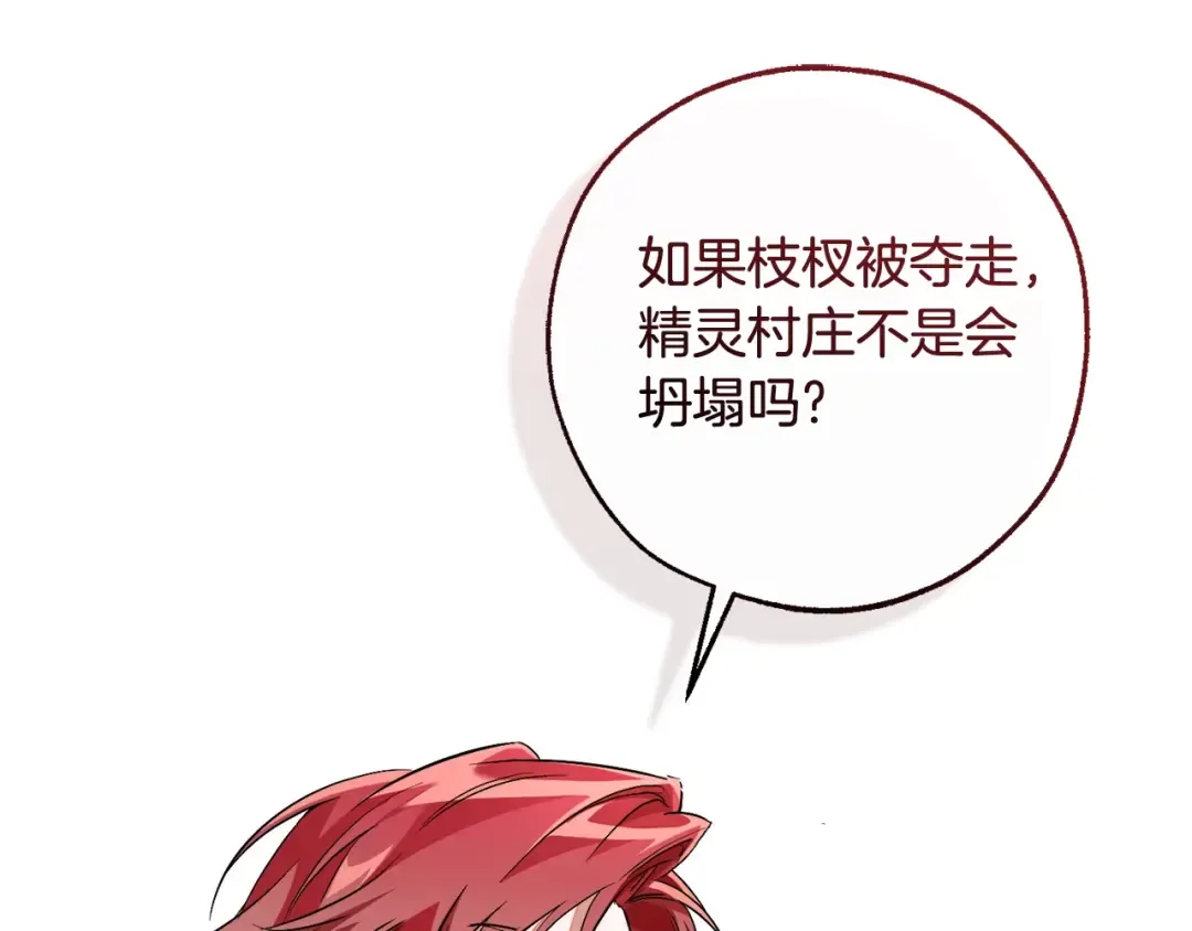 第133话 世界树的枝杈 第70页