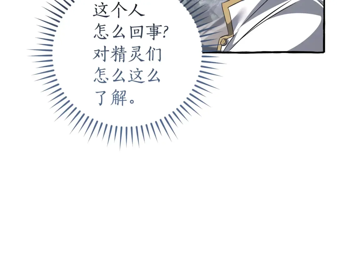 第133话 世界树的枝杈 第74页