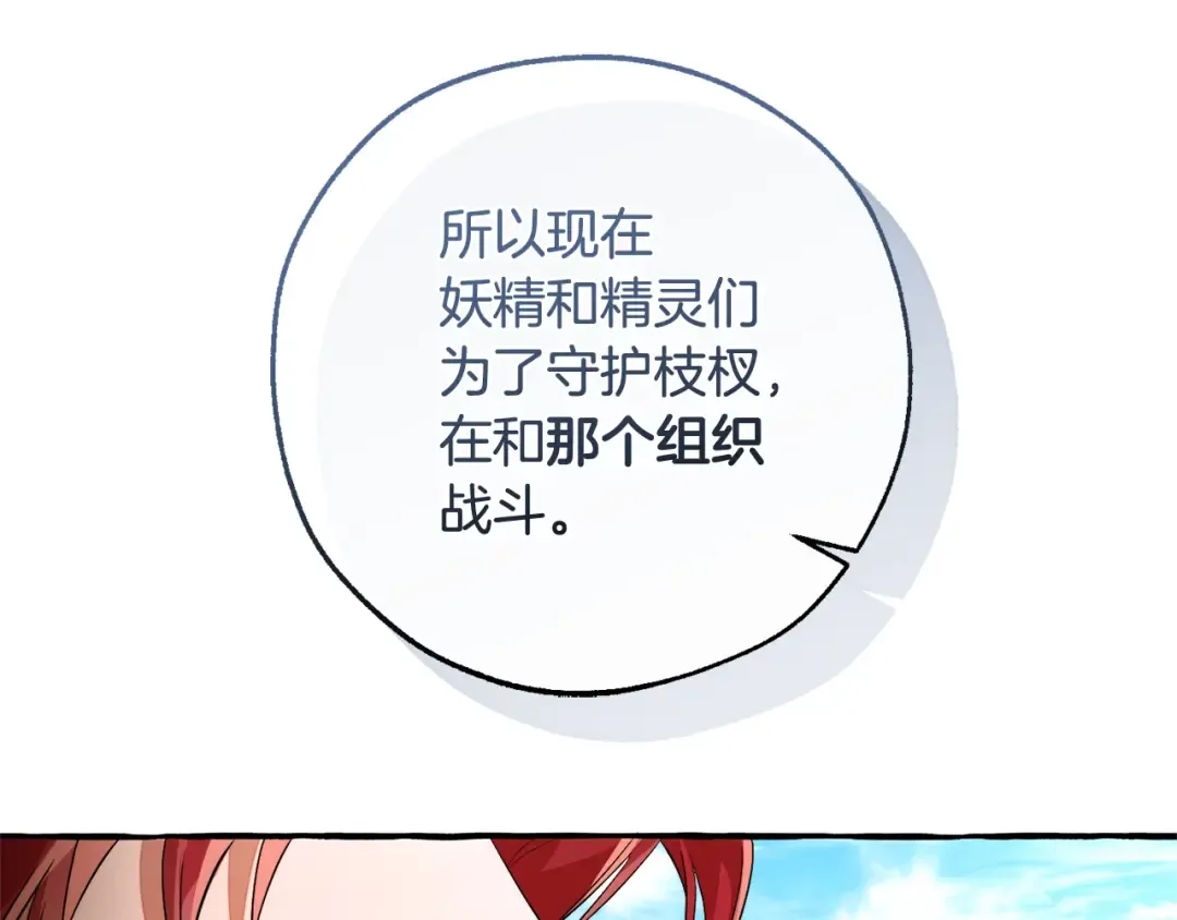 第133话 世界树的枝杈 第75页