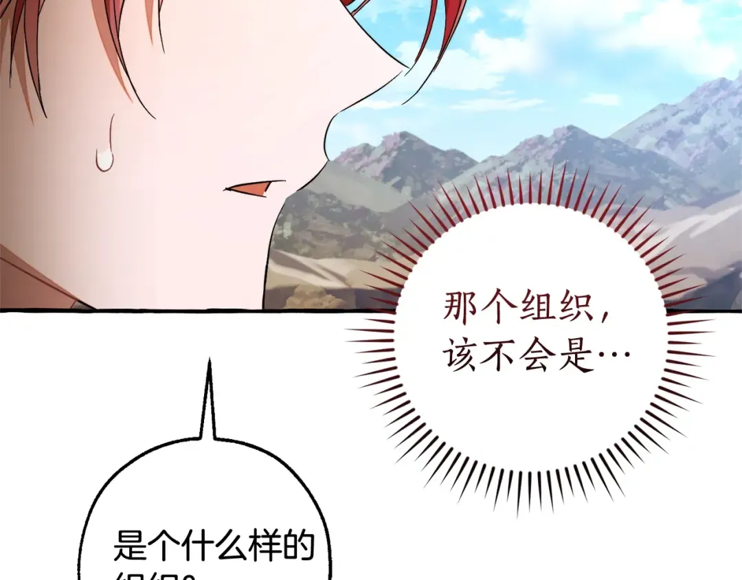 第133话 世界树的枝杈 第76页