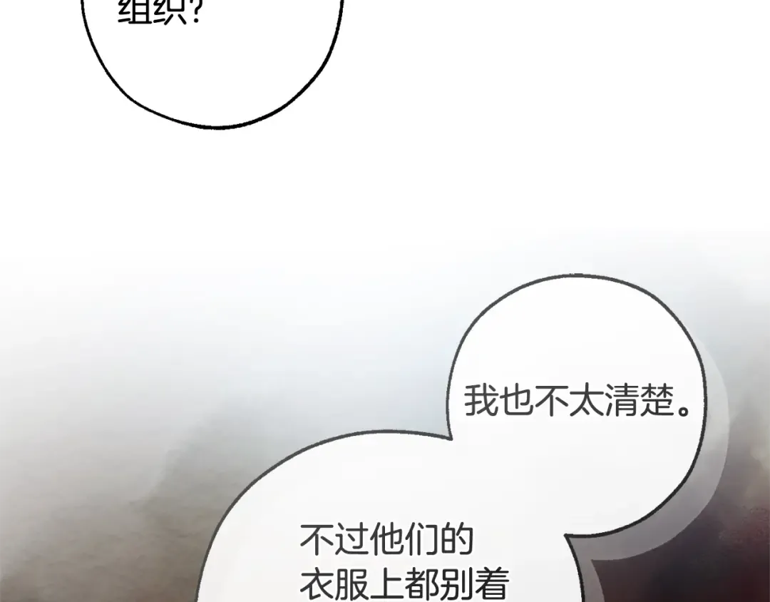 第133话 世界树的枝杈 第77页