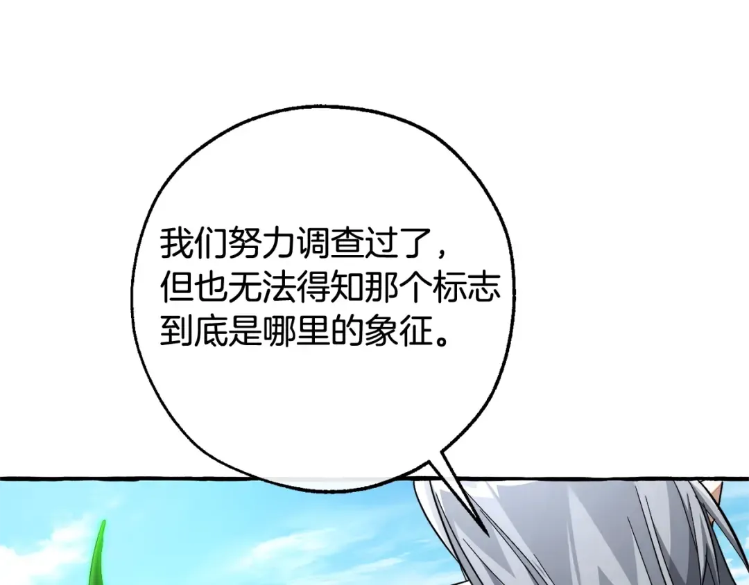第133话 世界树的枝杈 第82页