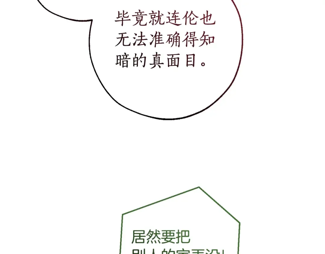 第133话 世界树的枝杈 第84页