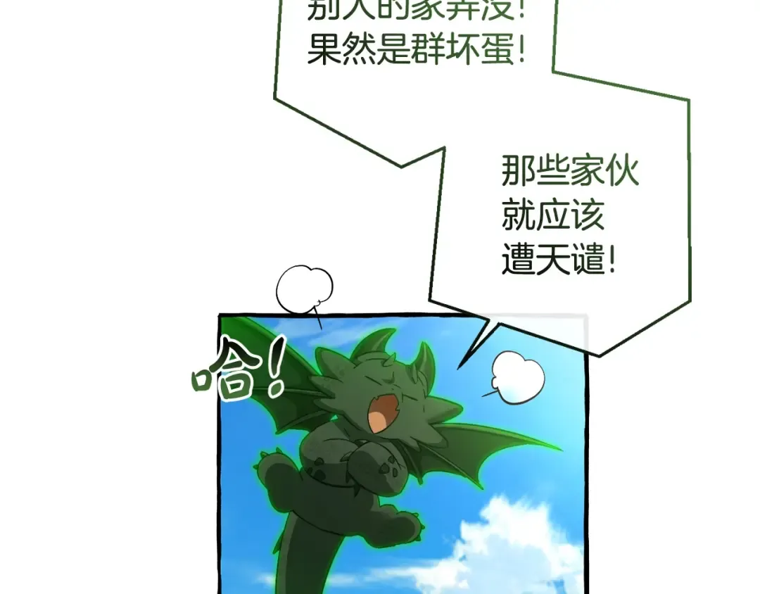 第133话 世界树的枝杈 第85页