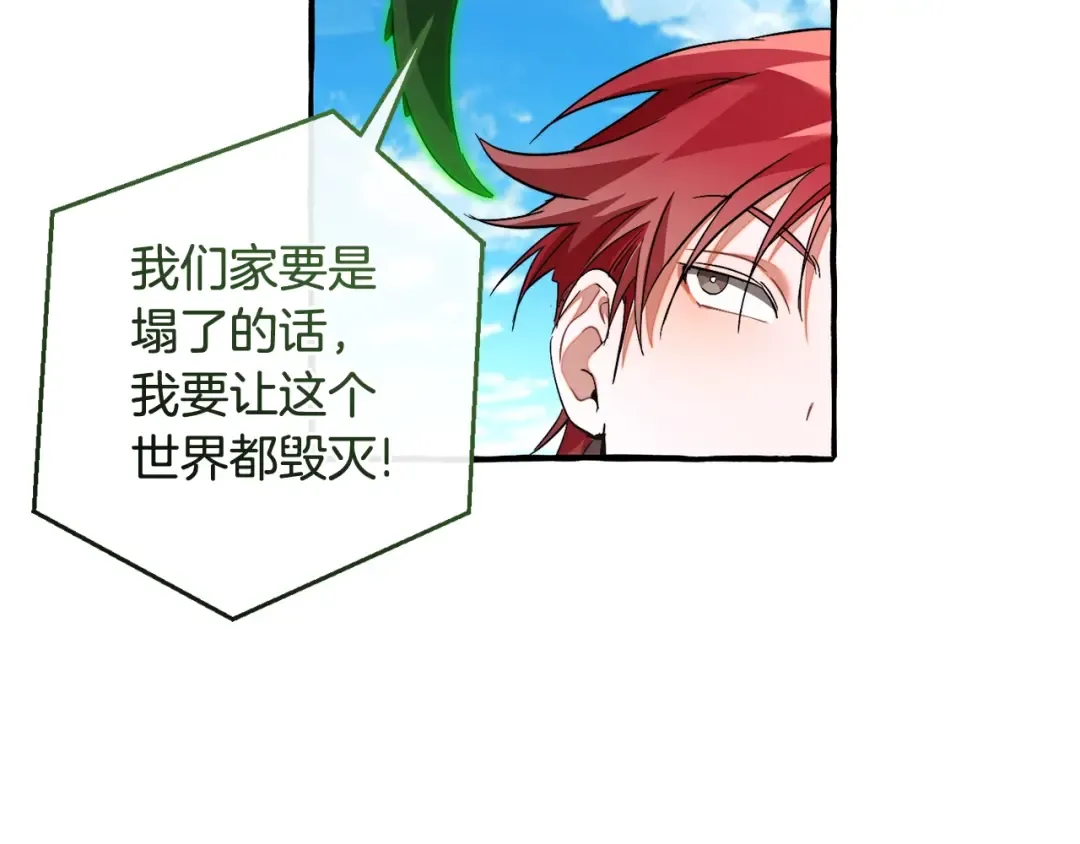 第133话 世界树的枝杈 第86页
