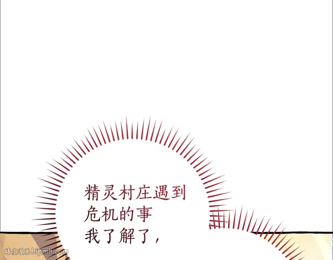 第133话 世界树的枝杈 第88页