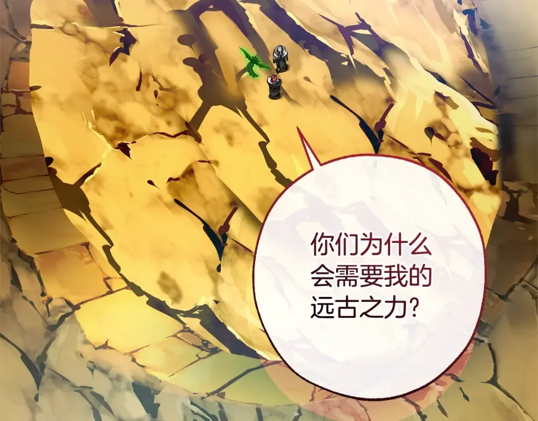 第133话 世界树的枝杈 第90页