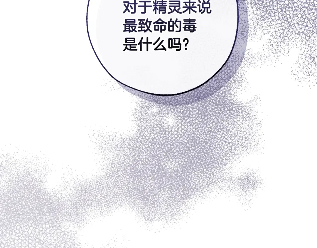 第133话 世界树的枝杈 第92页