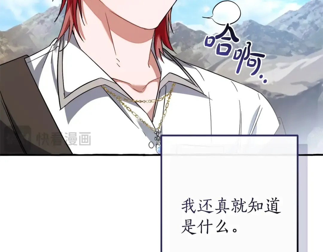 第133话 世界树的枝杈 第94页