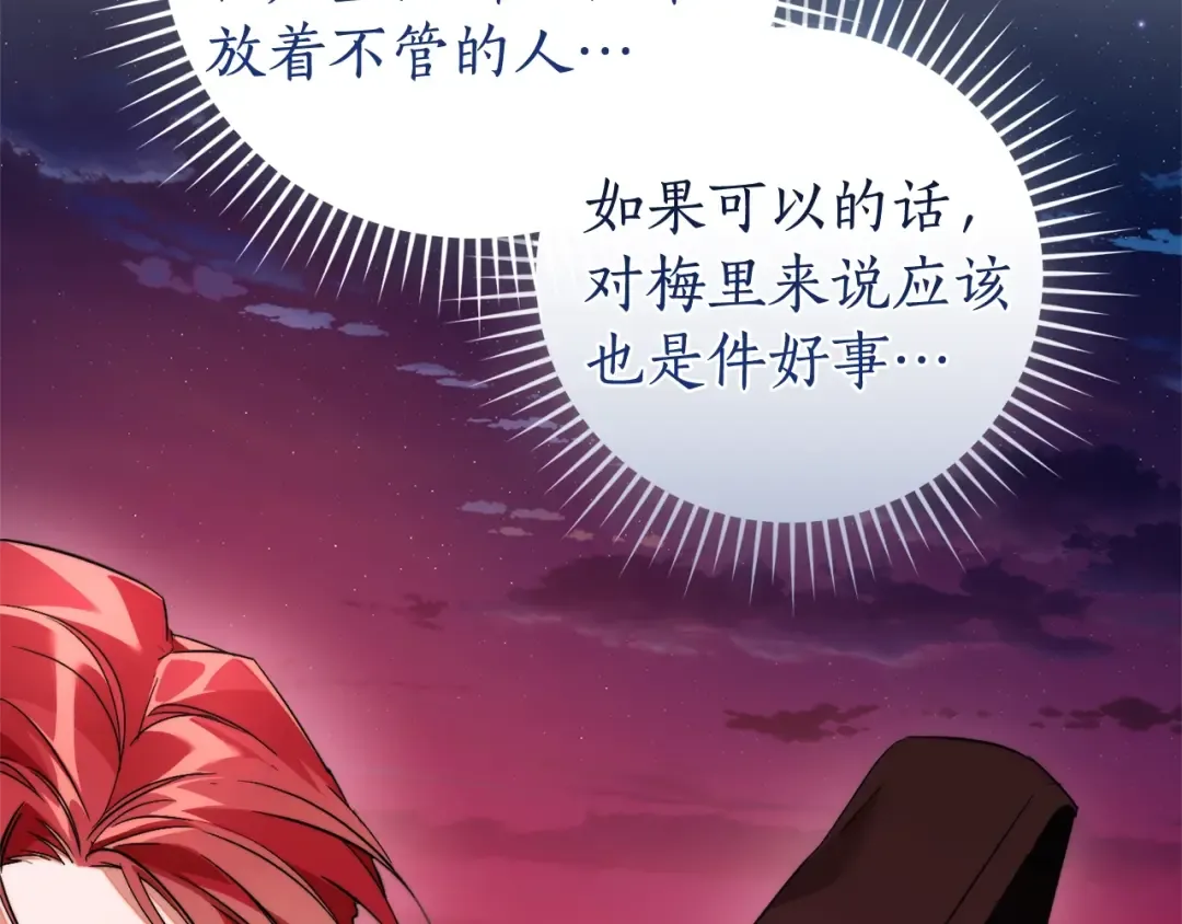 第133话 世界树的枝杈 第106页