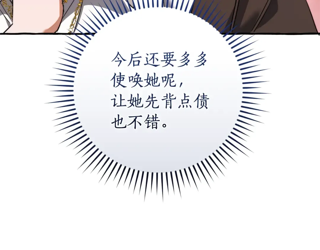第133话 世界树的枝杈 第108页
