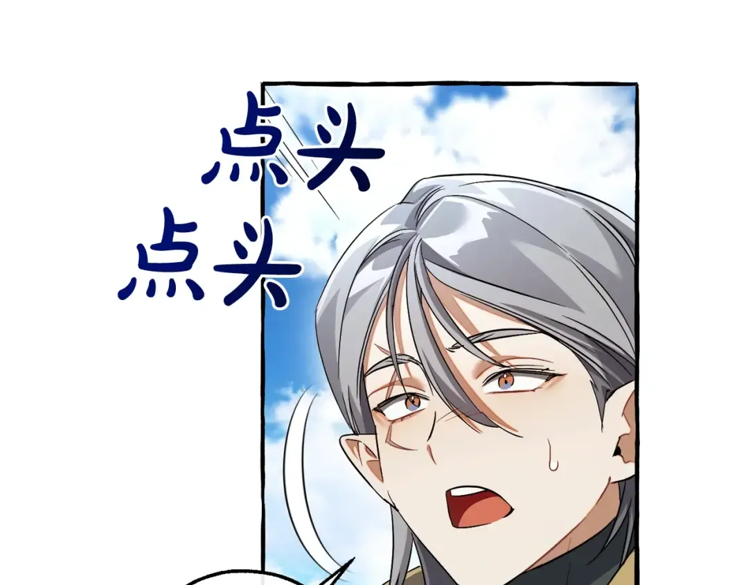 第133话 世界树的枝杈 第113页