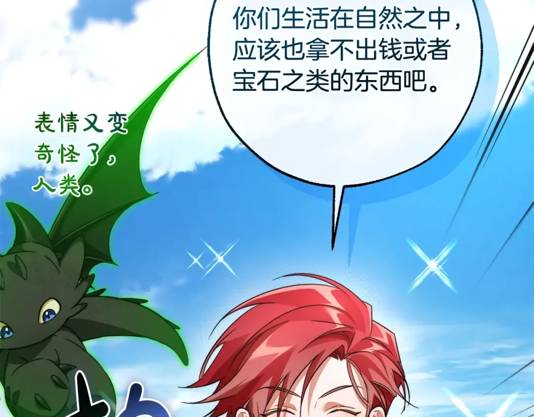 第133话 世界树的枝杈 第116页