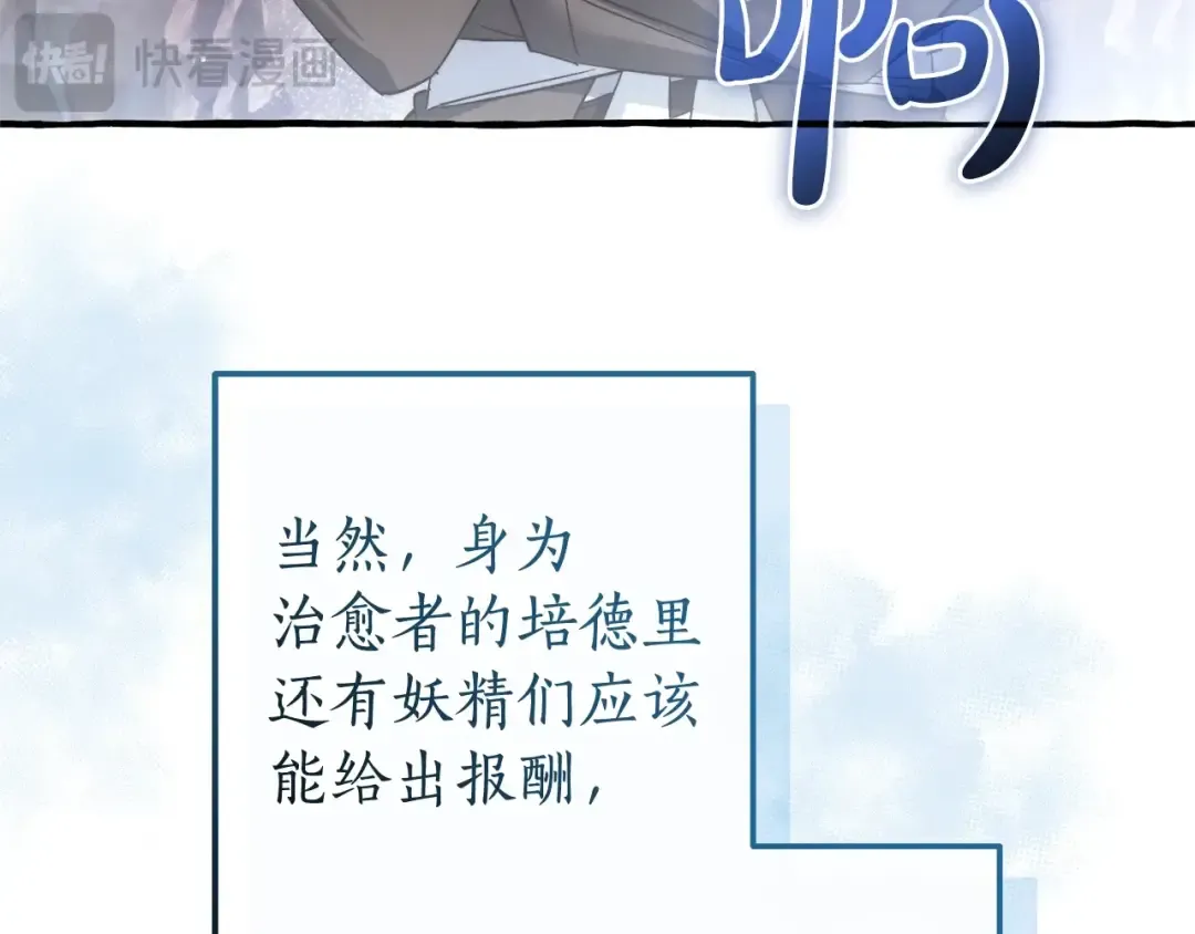 第133话 世界树的枝杈 第118页