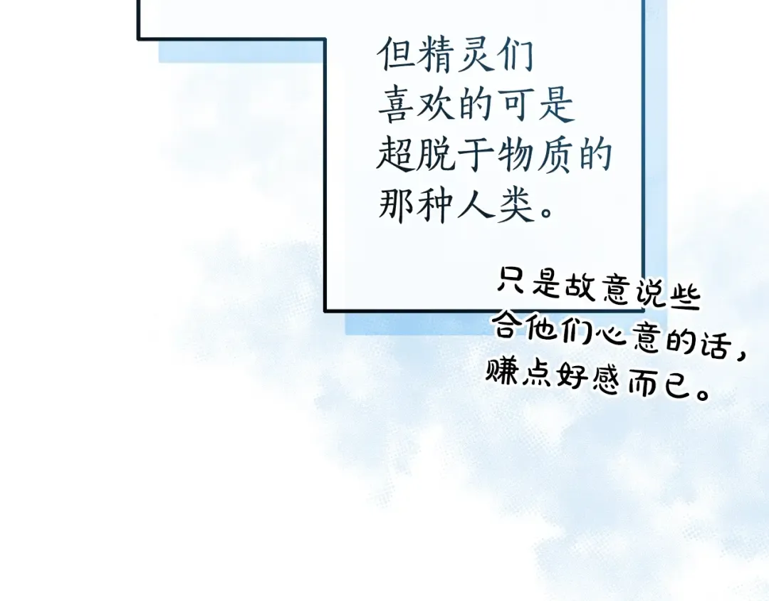 第133话 世界树的枝杈 第119页