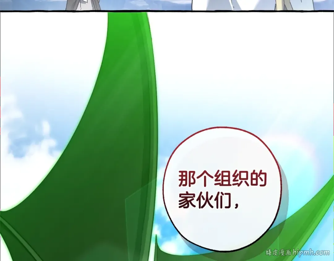 第133话 世界树的枝杈 第128页