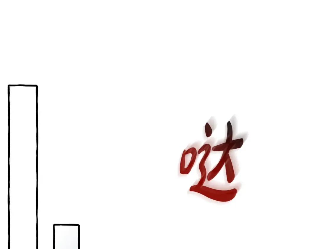 第133话 世界树的枝杈 第134页