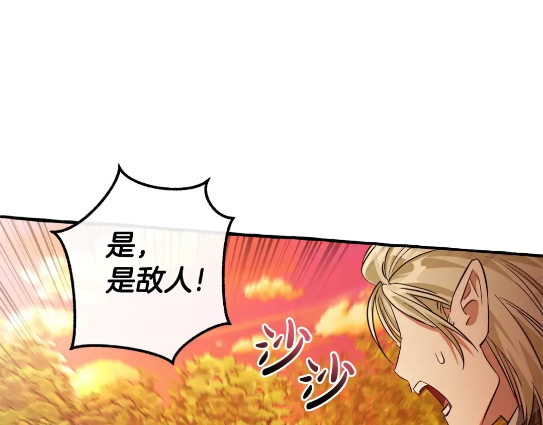 第133话 世界树的枝杈 第146页