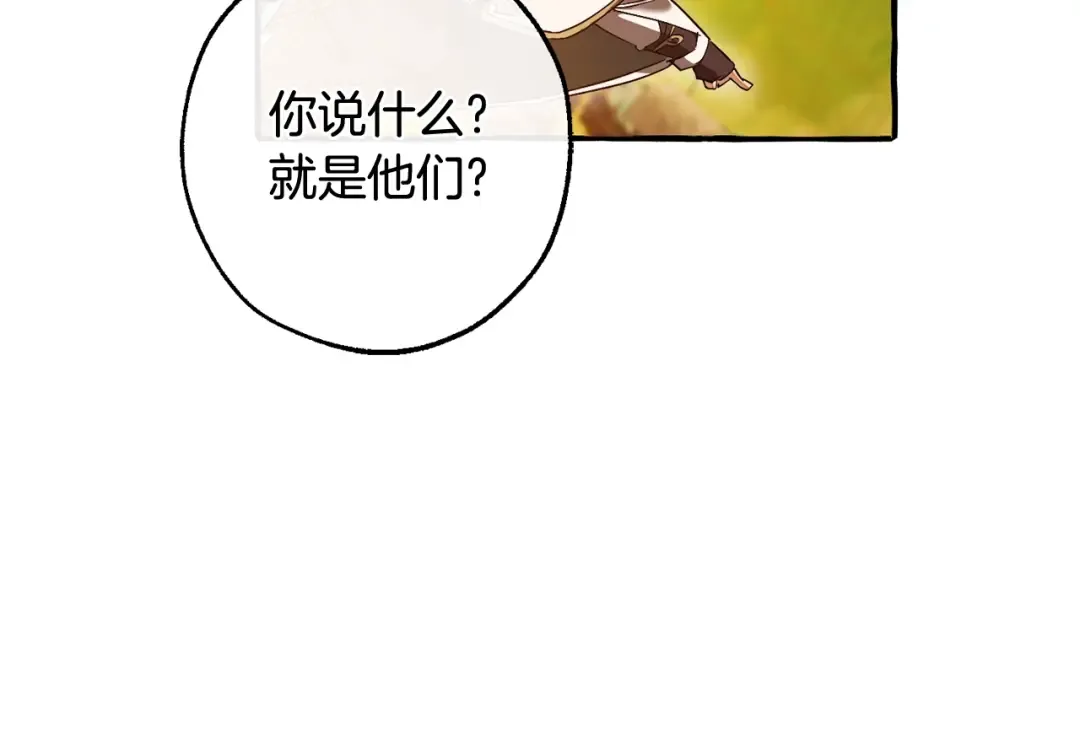 第133话 世界树的枝杈 第157页