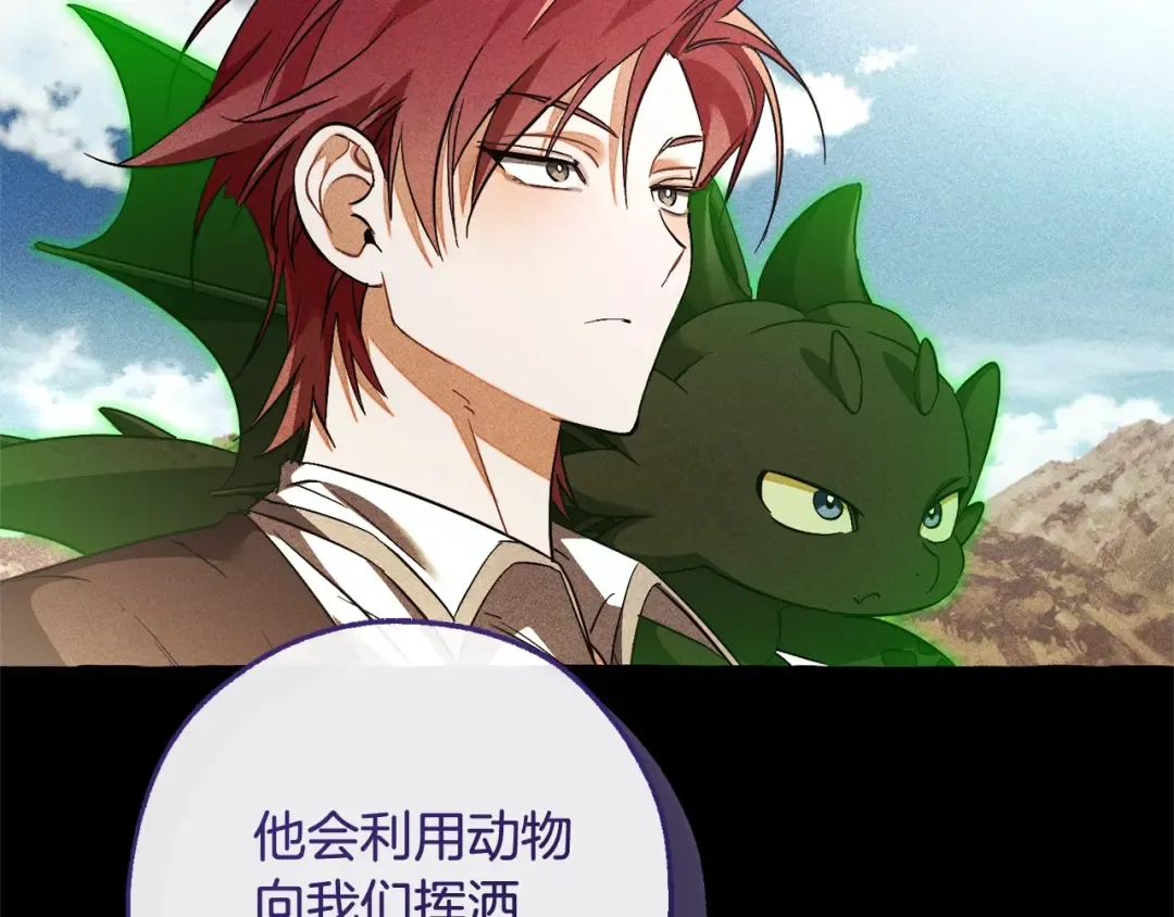 第三季完结篇 狼火 第10页