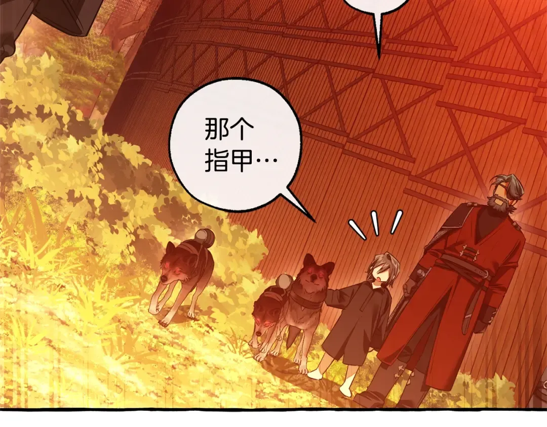 第三季完结篇 狼火 第29页