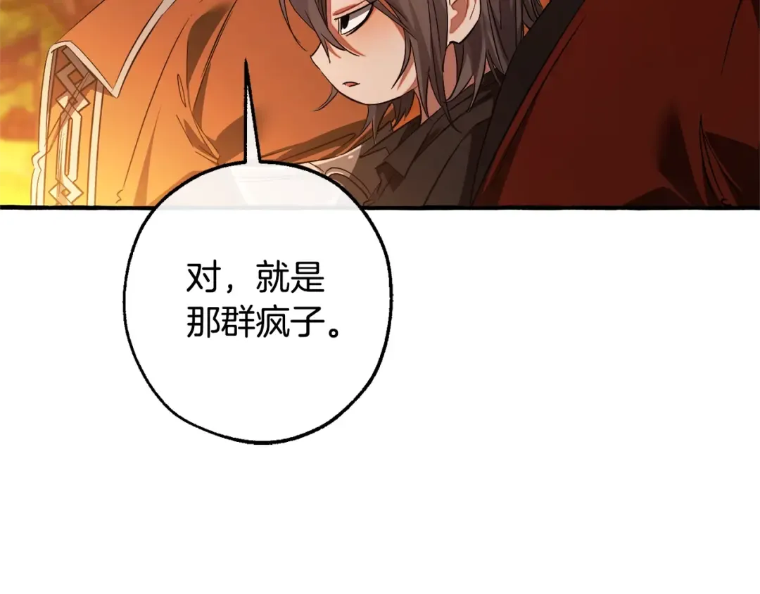 第三季完结篇 狼火 第44页
