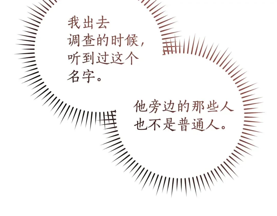 第三季完结篇 狼火 第175页