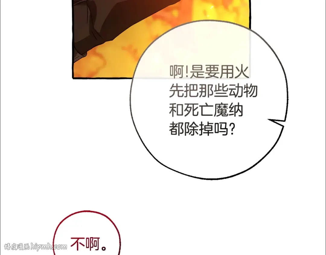 第三季完结篇 狼火 第192页