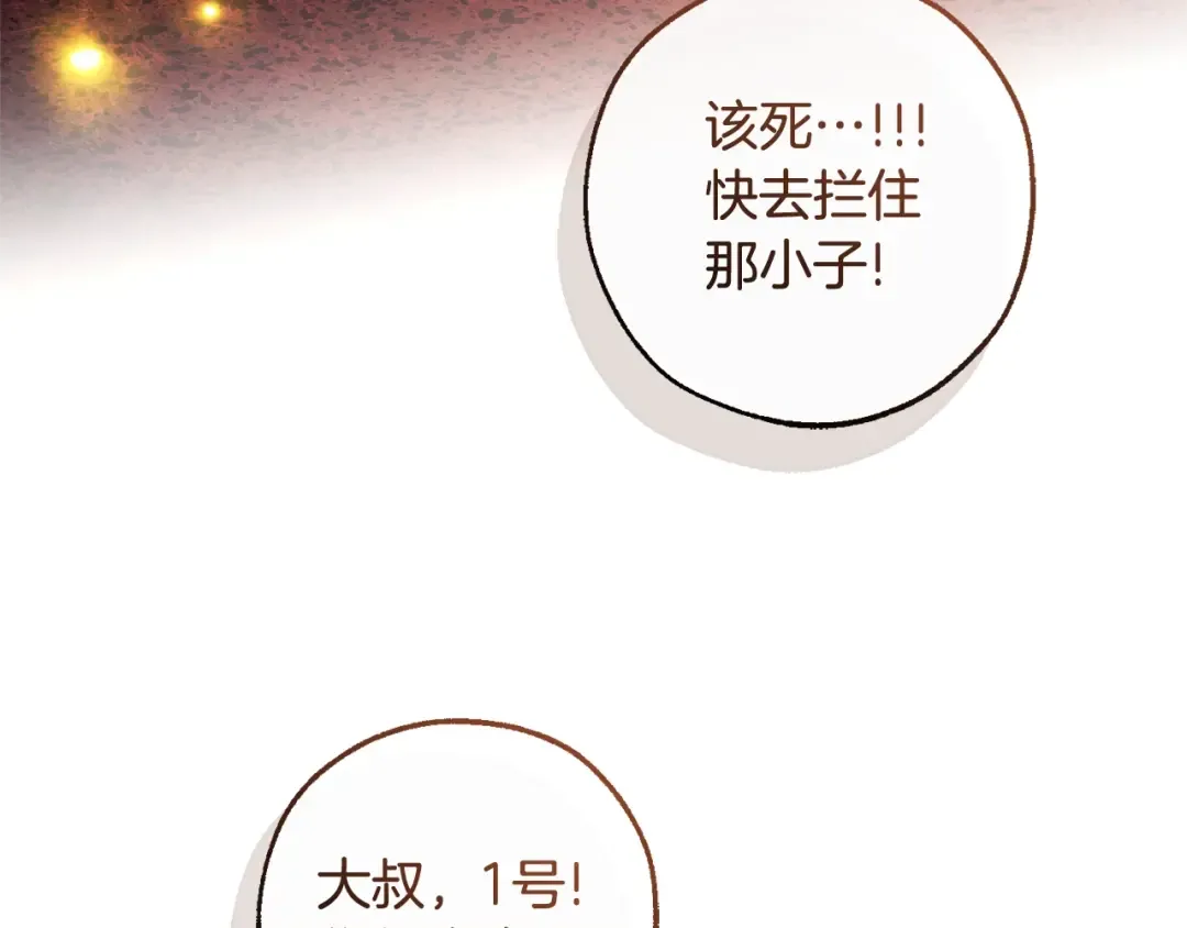 第三季完结篇 狼火 第201页