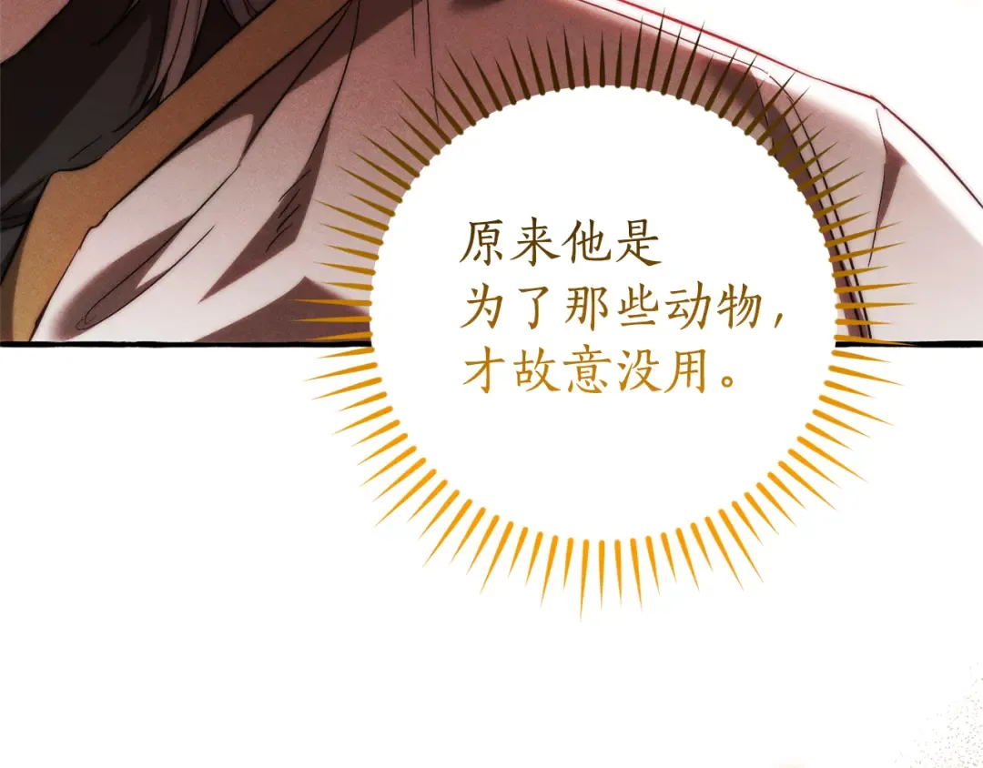 第135话 昏迷三天 第141页