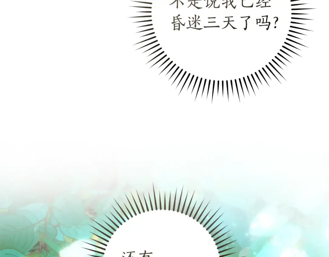 第135话 昏迷三天 第229页