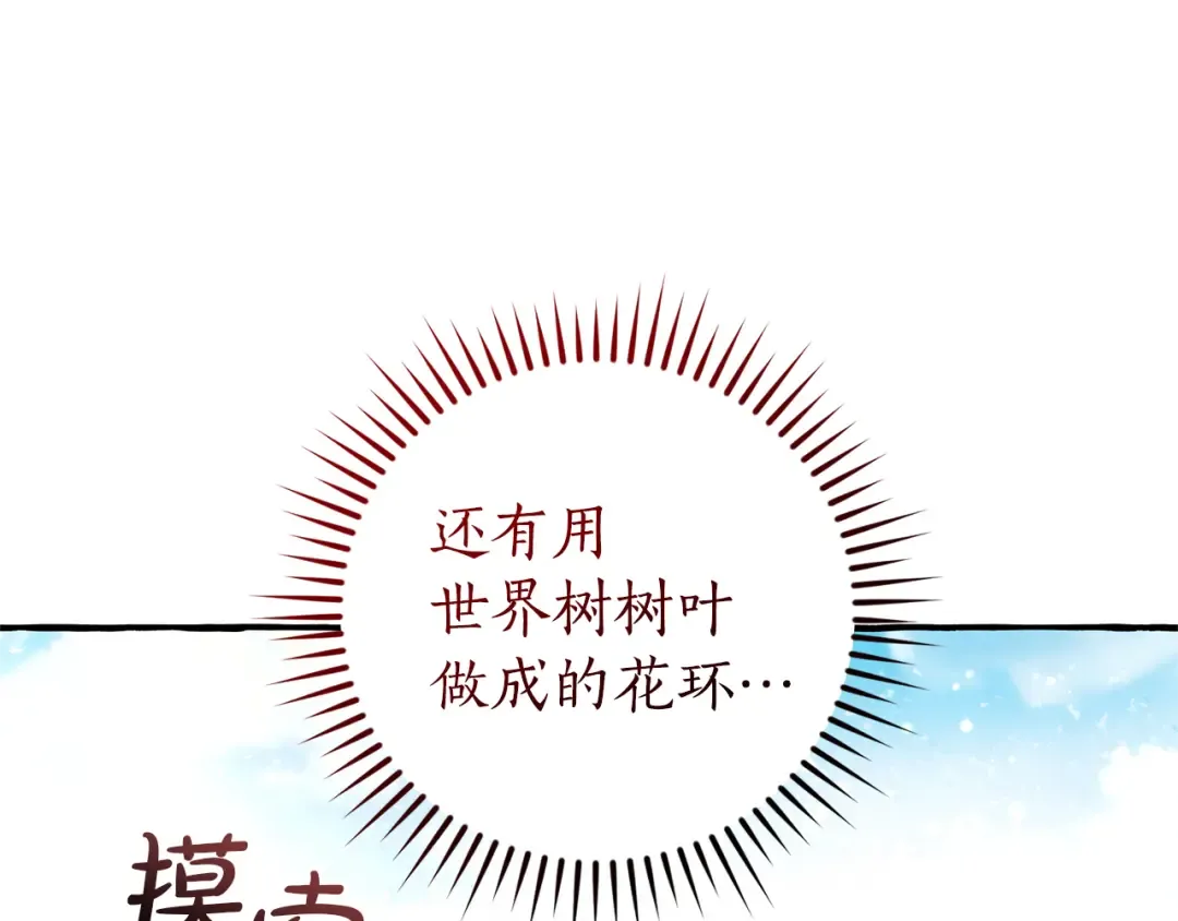 第136话 去见黄金龙 第6页