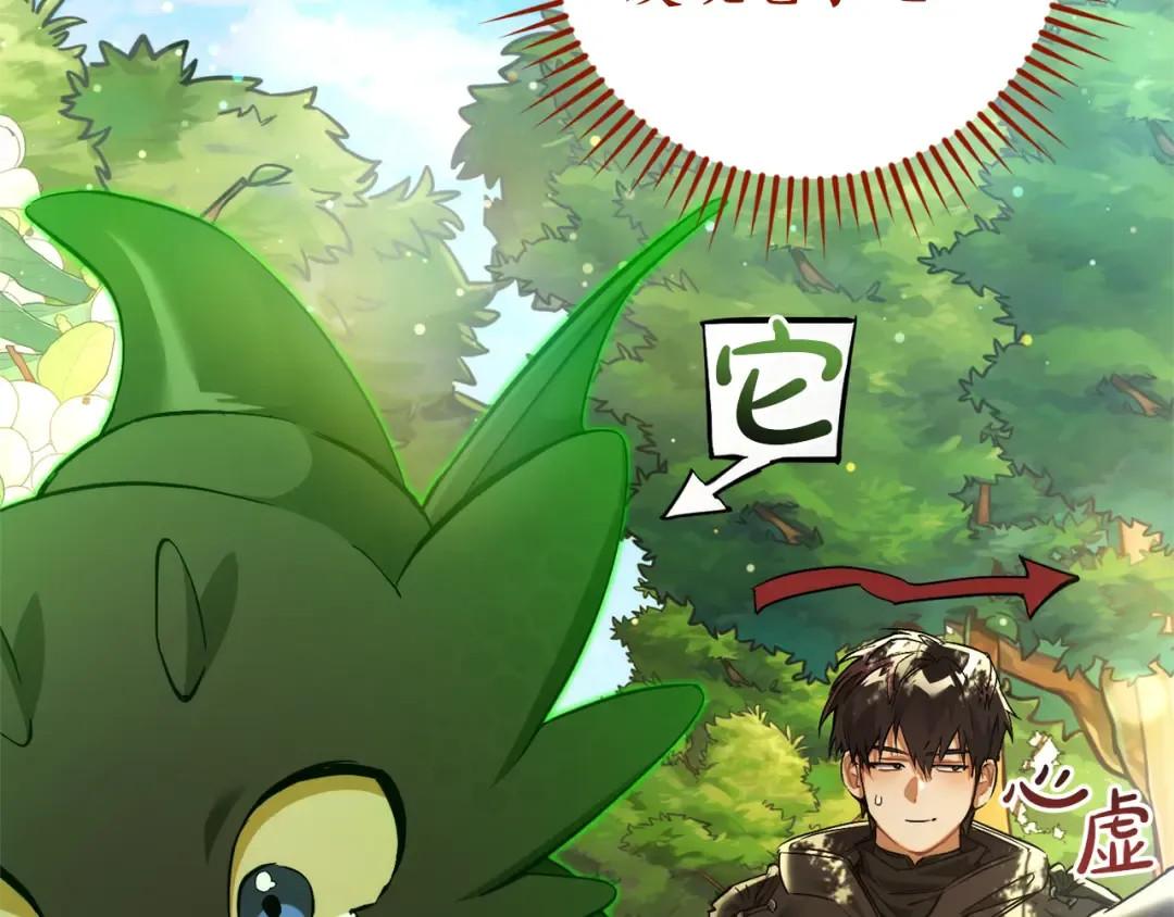 第136话 去见黄金龙 第12页