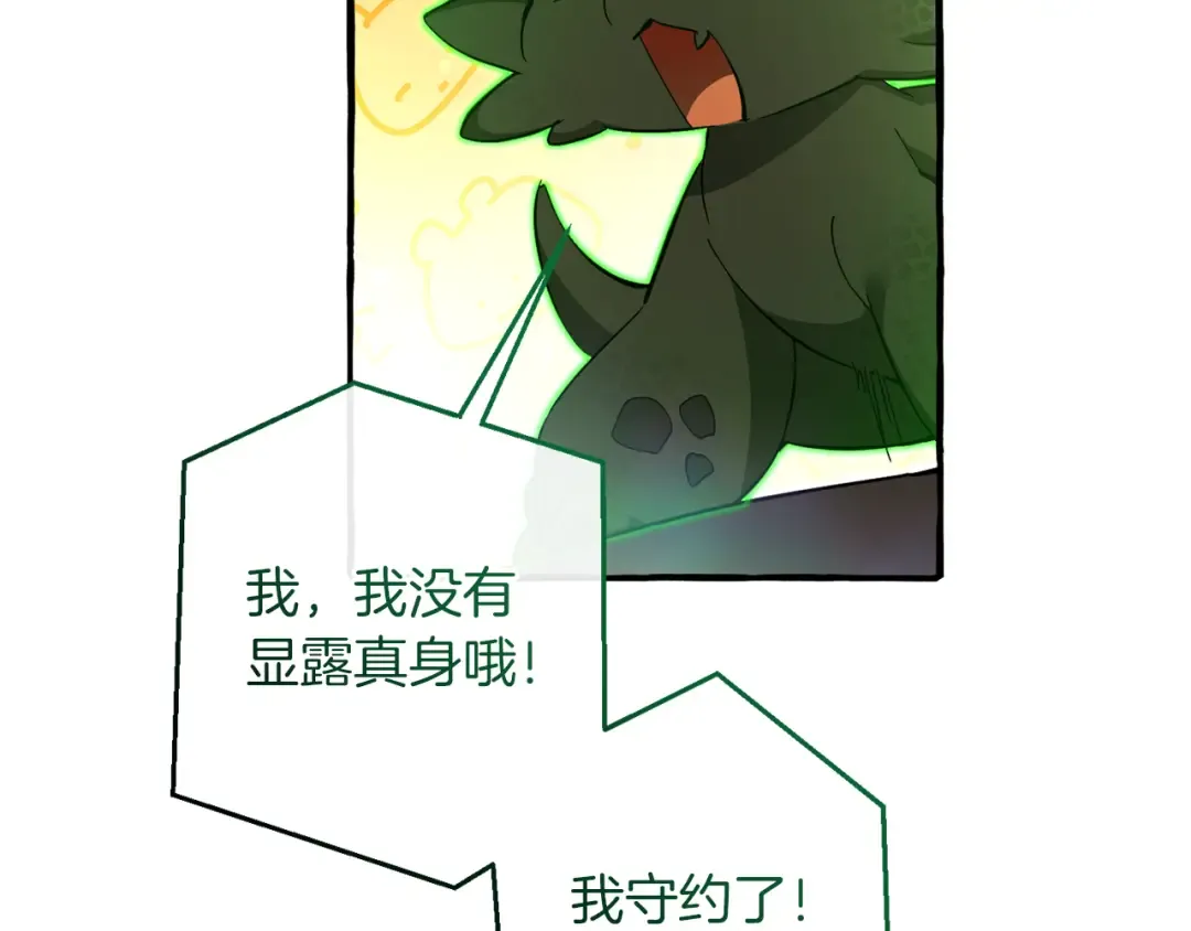 第136话 去见黄金龙 第21页