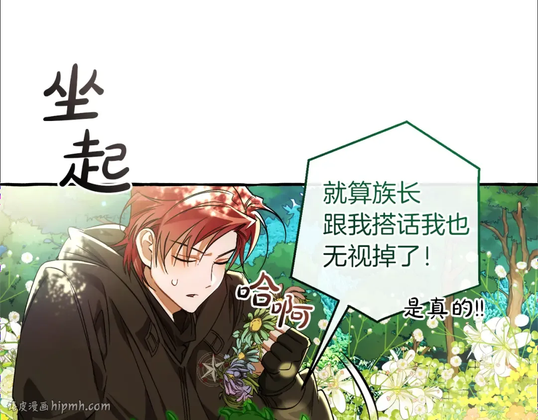 第136话 去见黄金龙 第24页