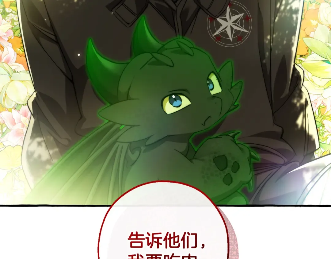 第136话 去见黄金龙 第39页