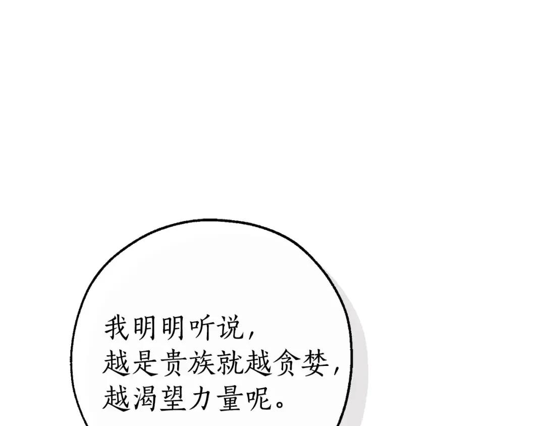 第136话 去见黄金龙 第75页