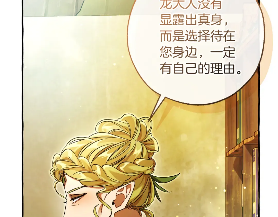 第136话 去见黄金龙 第81页