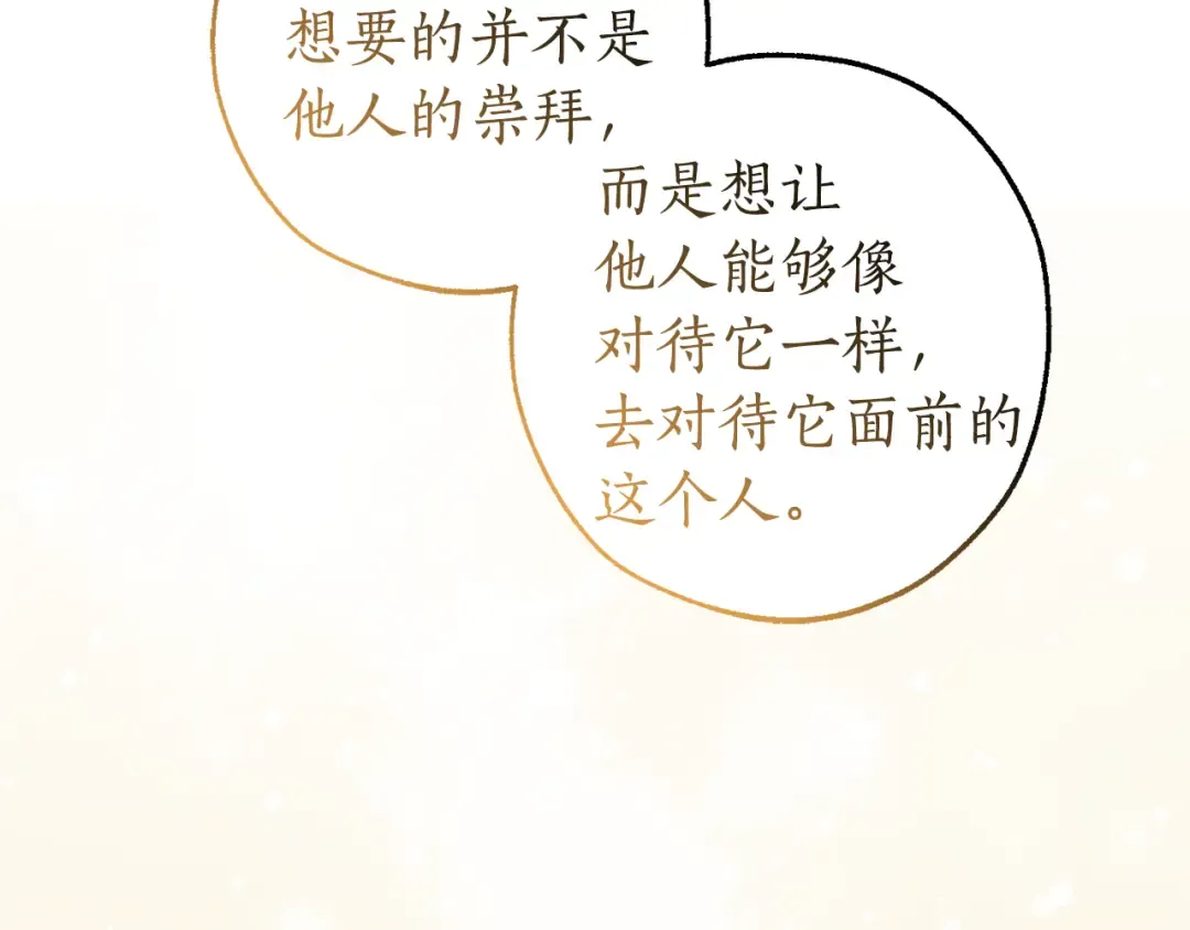第136话 去见黄金龙 第83页