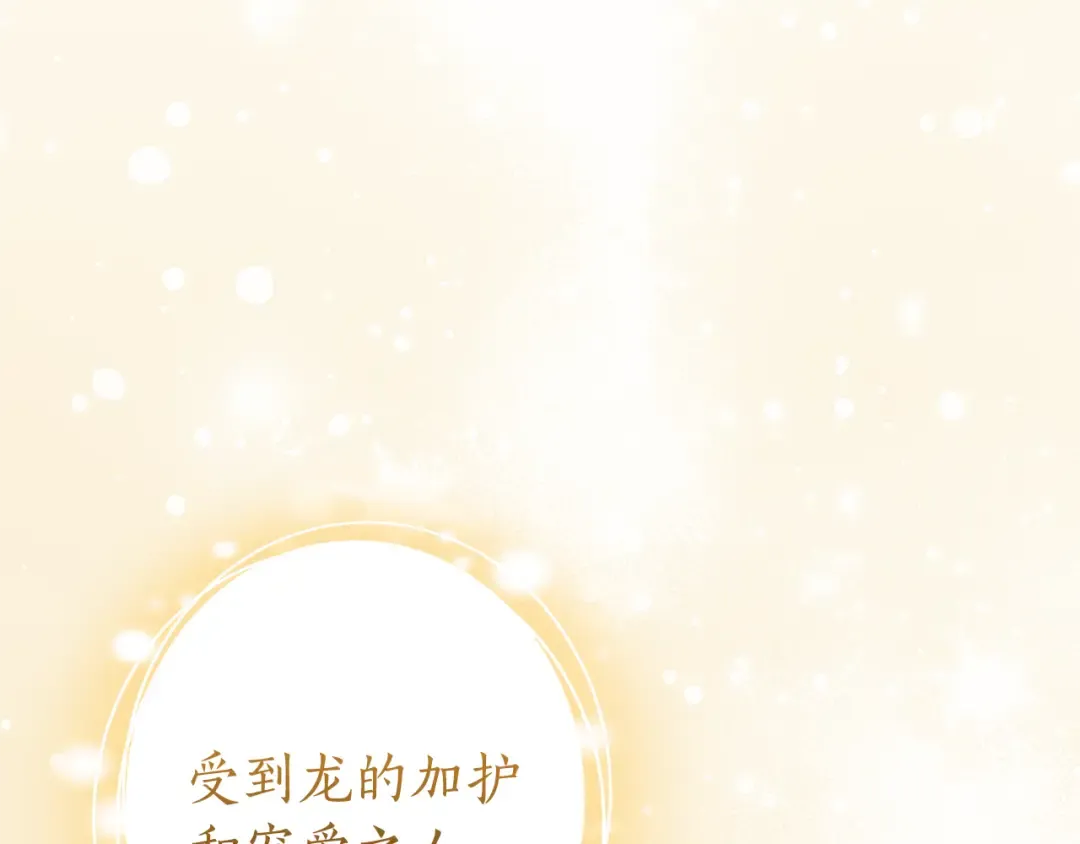 第136话 去见黄金龙 第84页