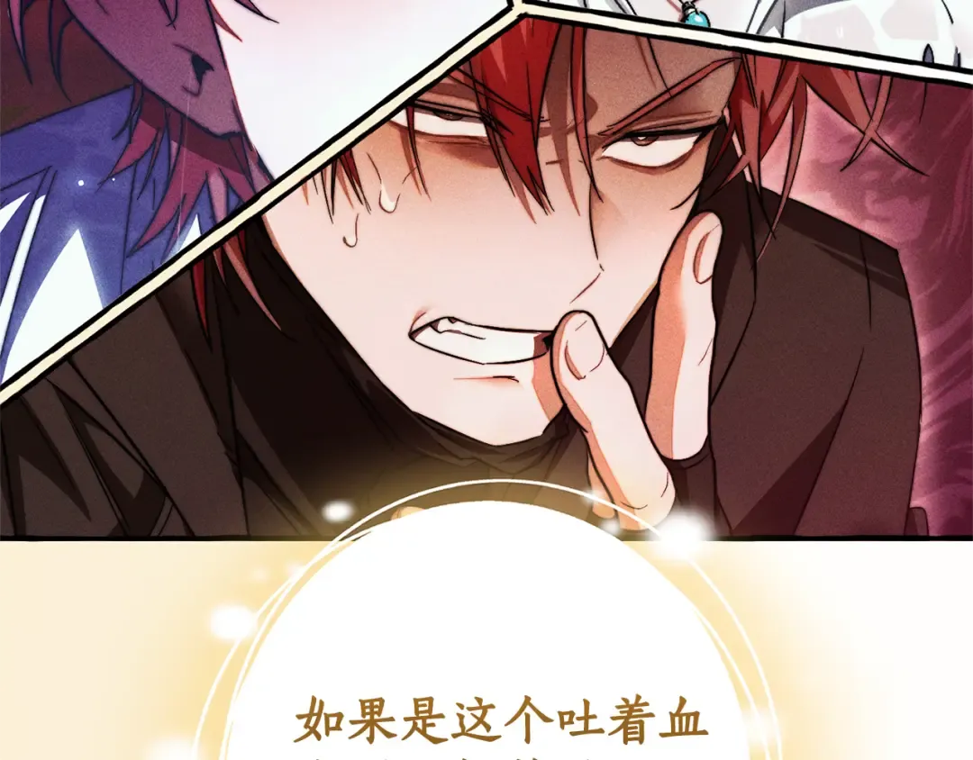 第136话 去见黄金龙 第86页
