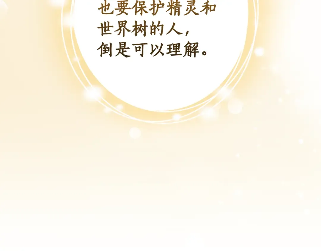 第136话 去见黄金龙 第87页