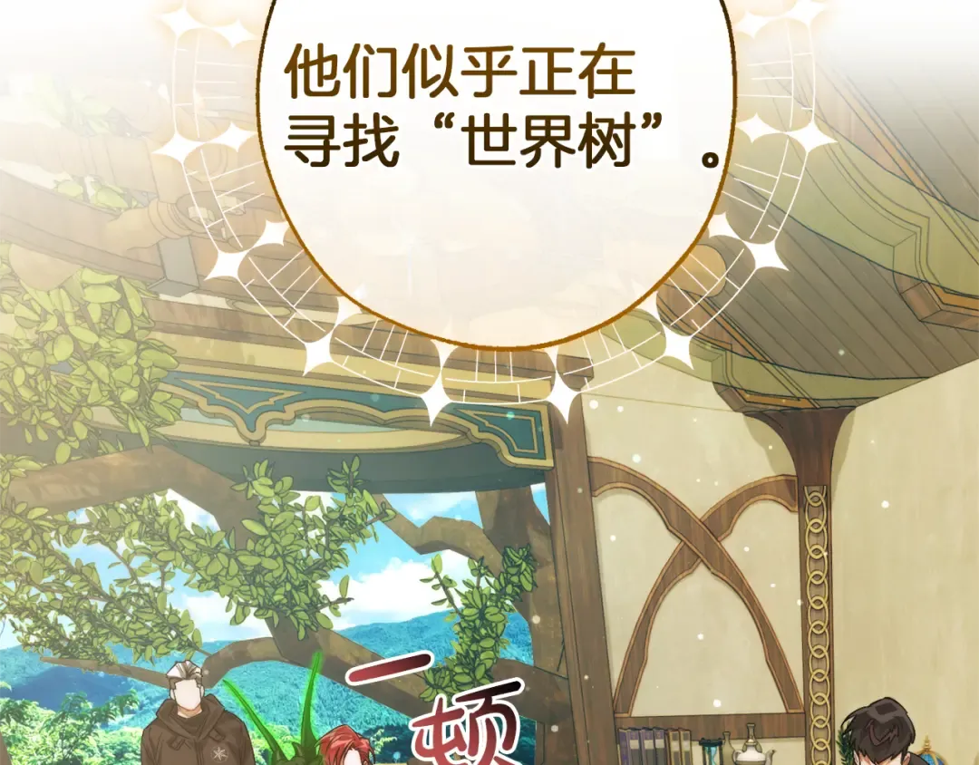 第136话 去见黄金龙 第94页