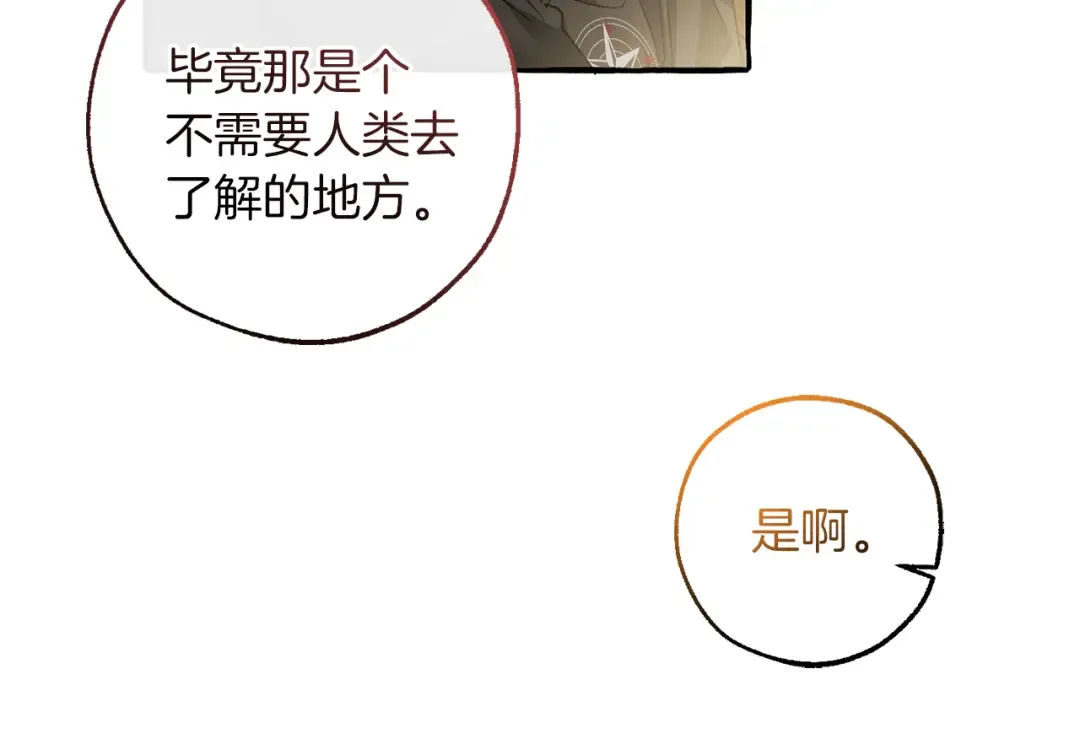 第136话 去见黄金龙 第105页