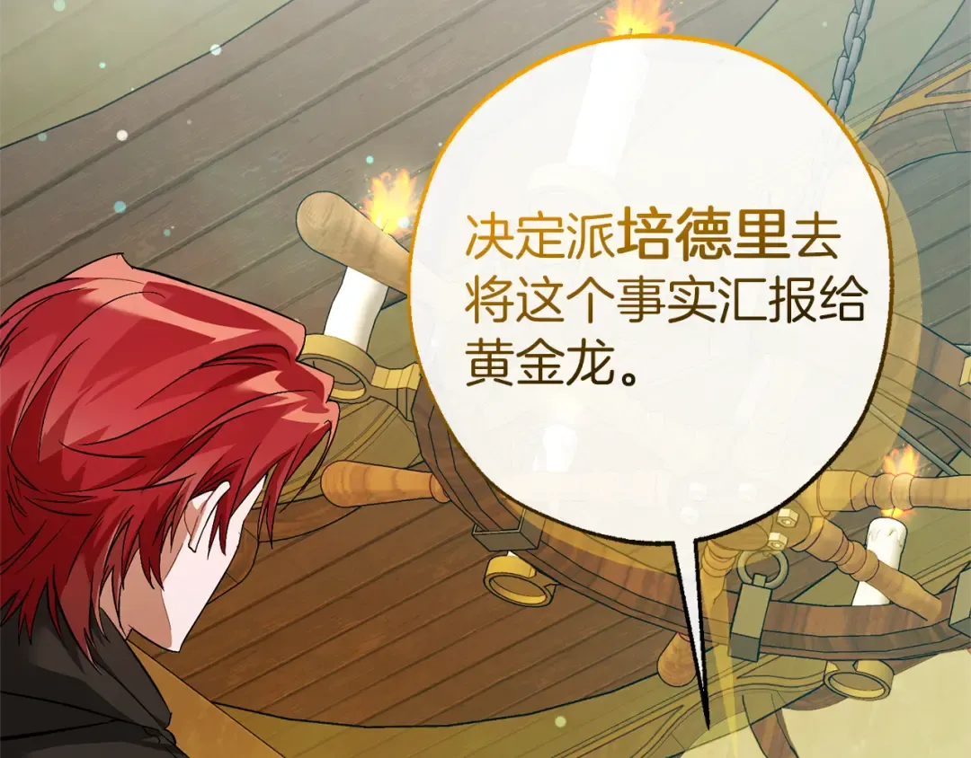 第136话 去见黄金龙 第119页