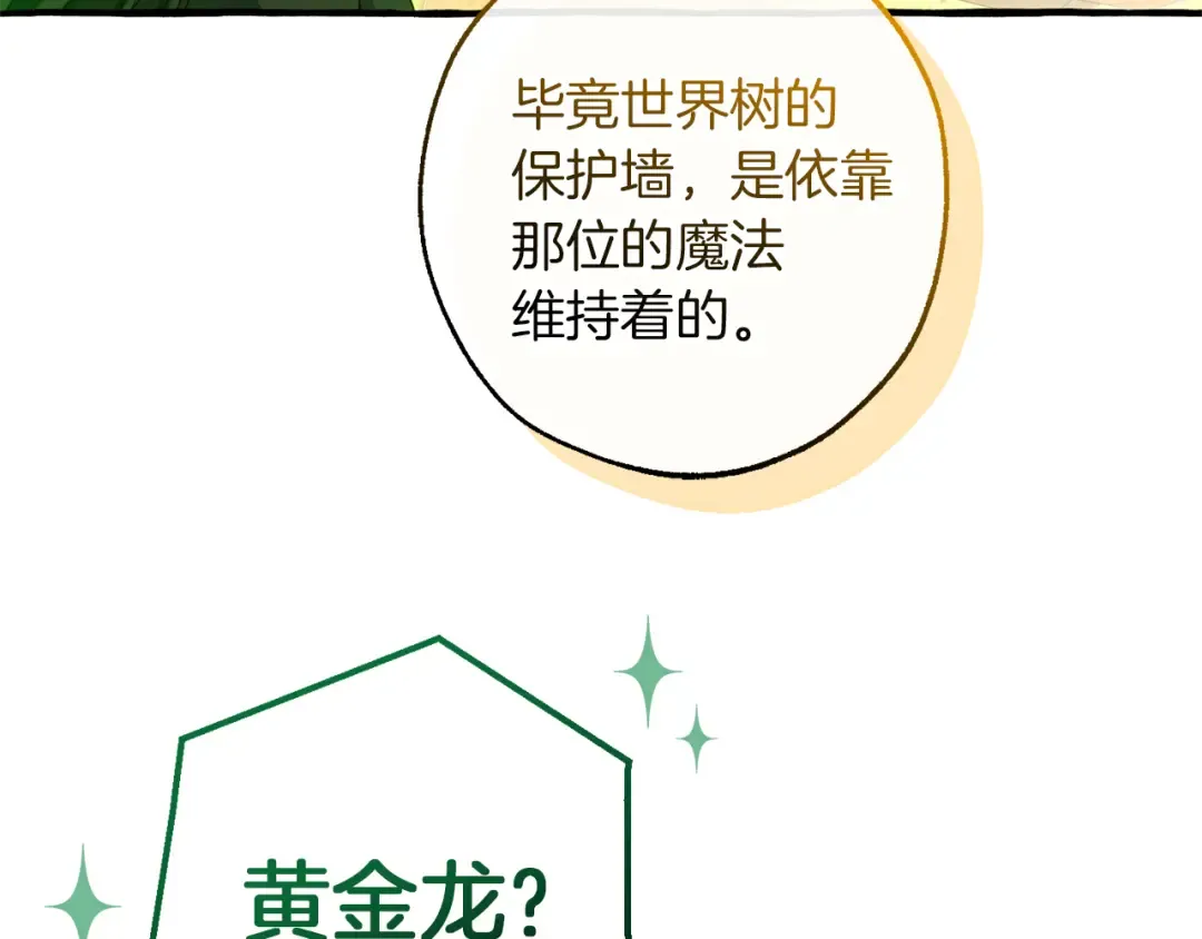 第136话 去见黄金龙 第121页