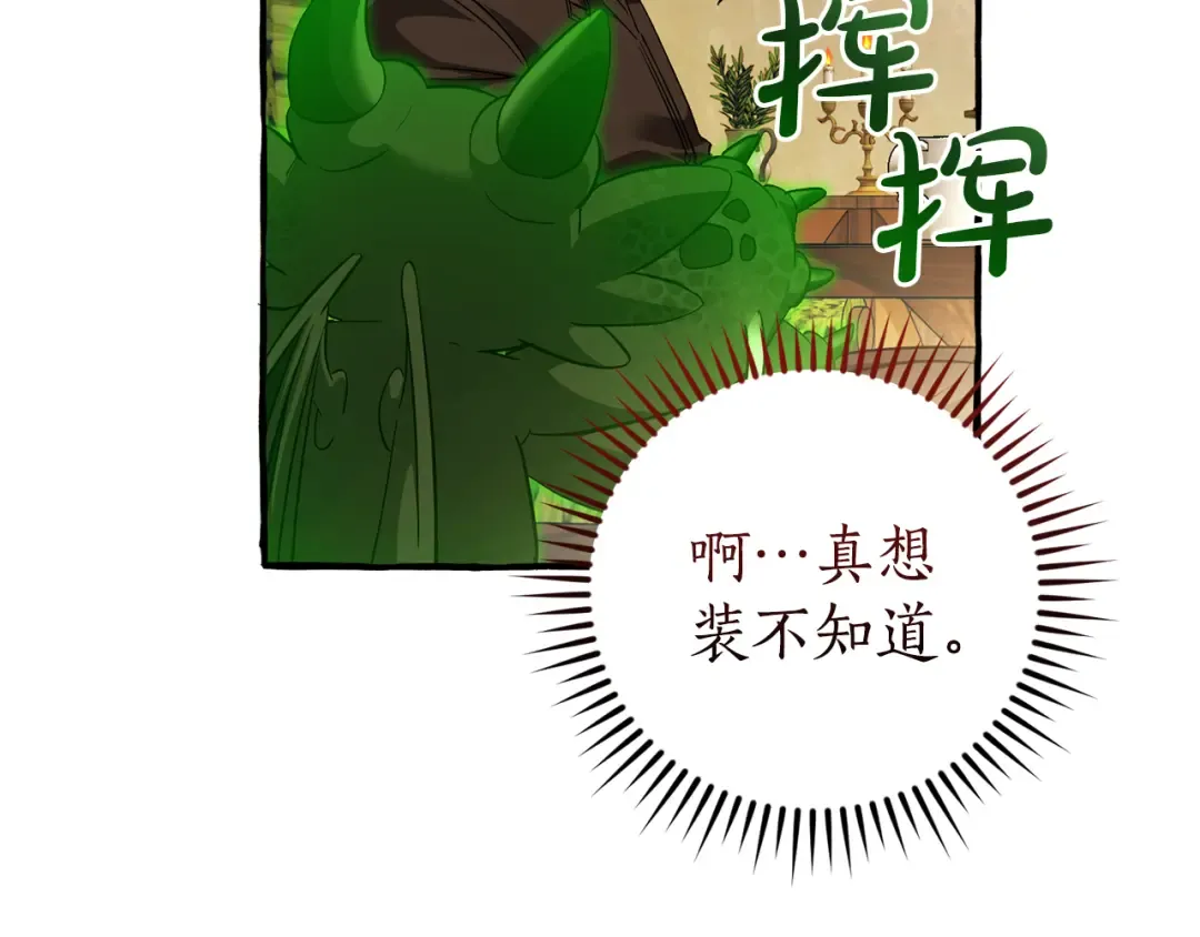 第136话 去见黄金龙 第125页