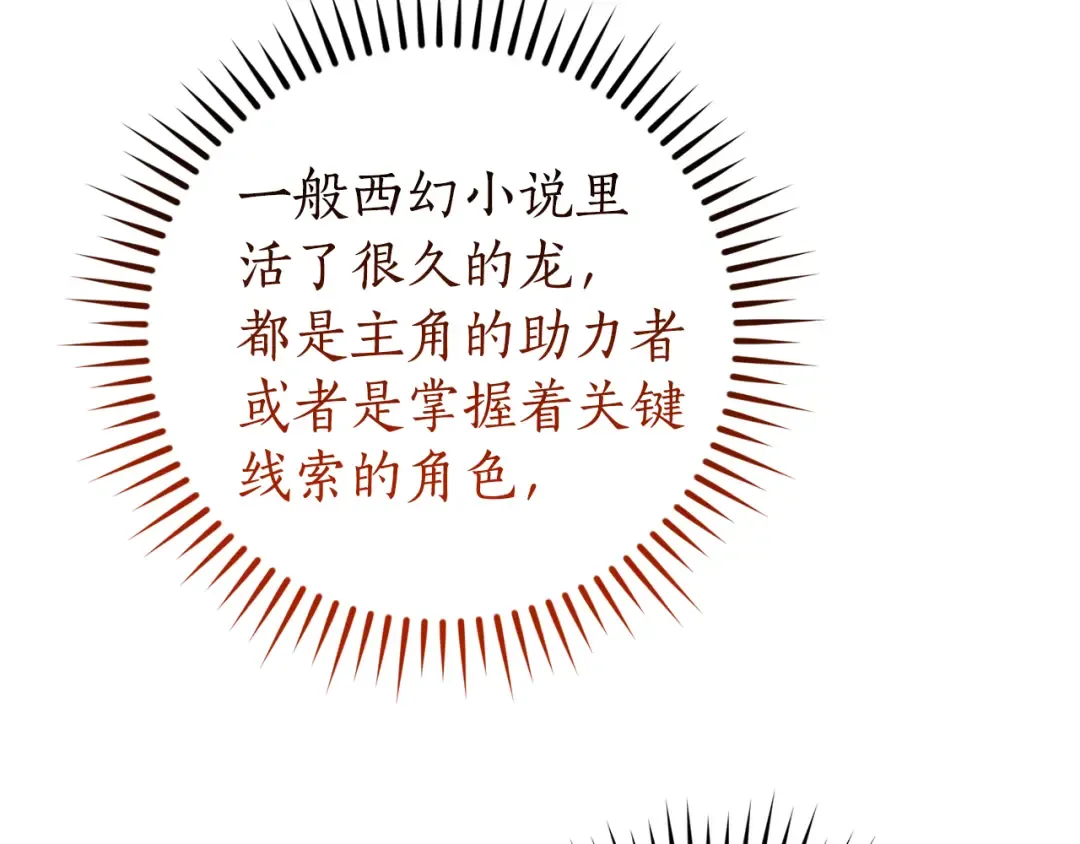 第136话 去见黄金龙 第137页