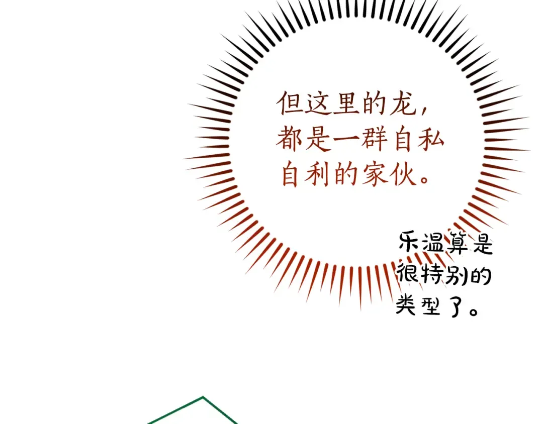 第136话 去见黄金龙 第138页